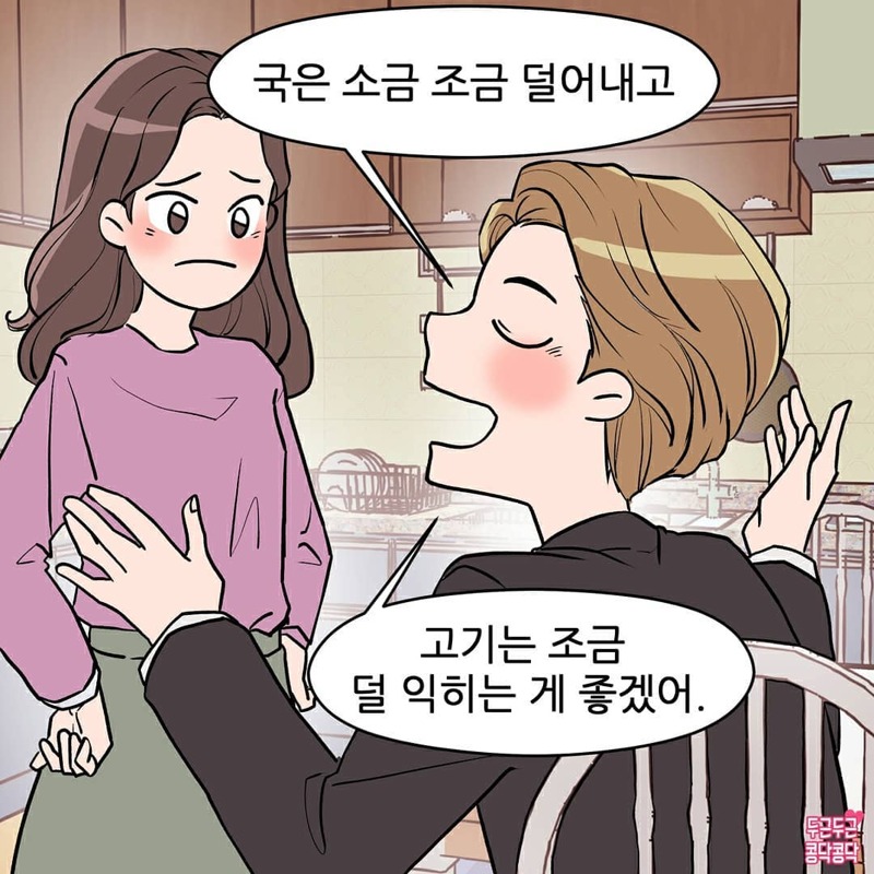 아내가 밥 해 주면 칭찬 많이 해줘야하는 이유 (2)