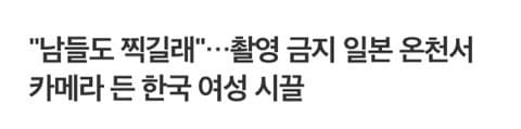 싱글벙글 한국인 금지때린 온천의 사연 (4)