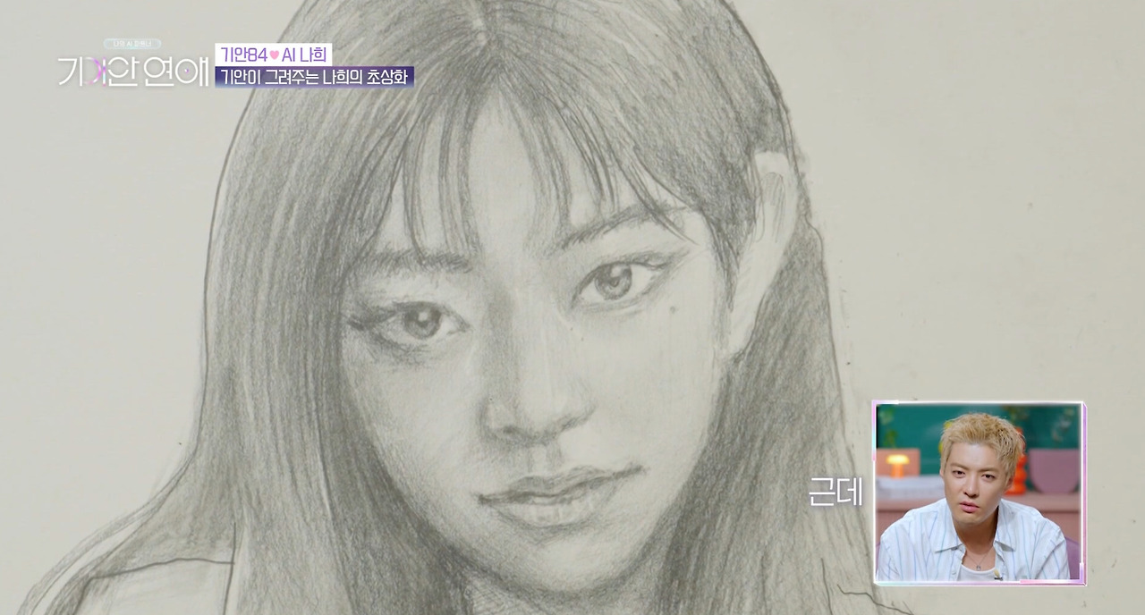 AI 여친 초상화 그려주는 기안84 (6)
