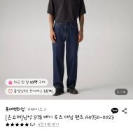 리바이스 배기 루즈 데님 팬츠 68,170원
