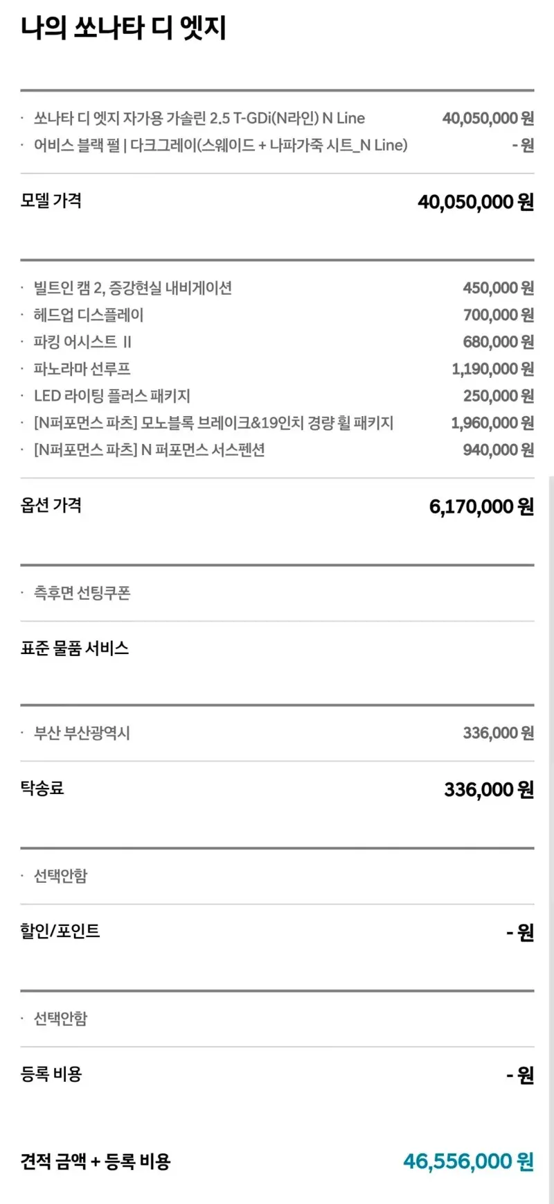 2027 쏘나타 디 엣지 블랙 N Line 출시 (4)