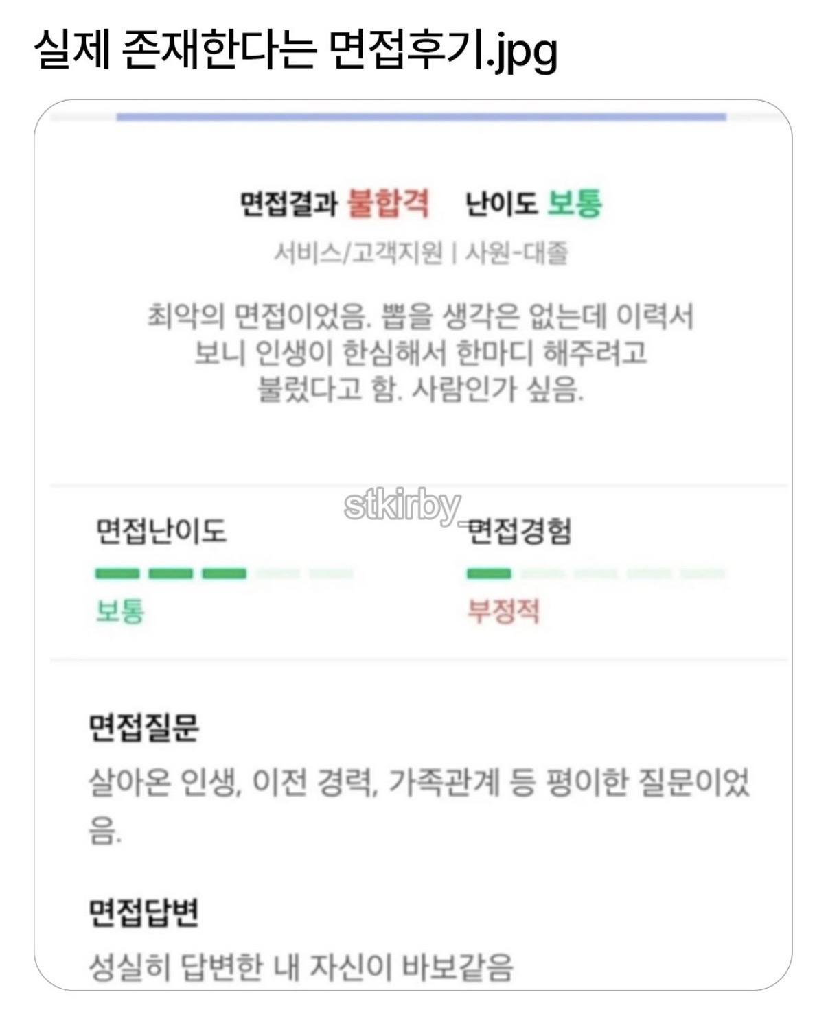 실제 존재한다는 면접후기 (2)