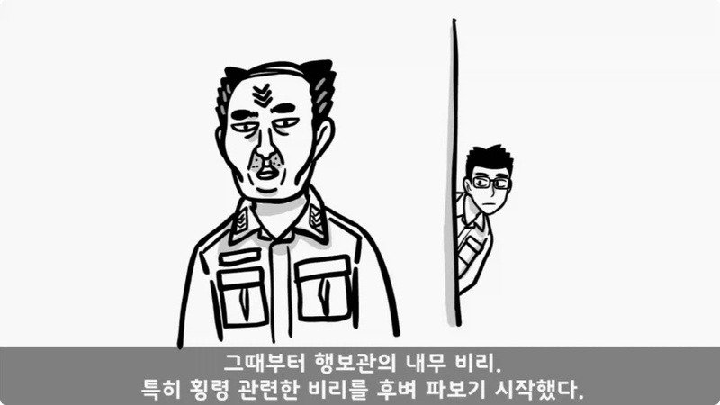 전역 후 행보관 부자에게 인생은 실전임을 알려준 행정병 (30)
