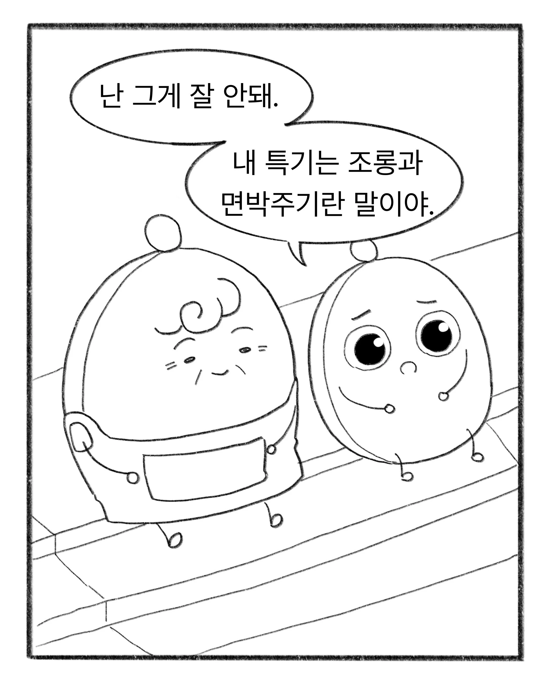교복 명찰 가격을 눈탱이 맞은.Manhwa (15)