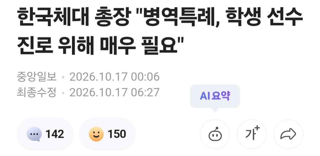 한체대 총장, 병역특례 선수들 진로 위해 매우 필요ㅋ