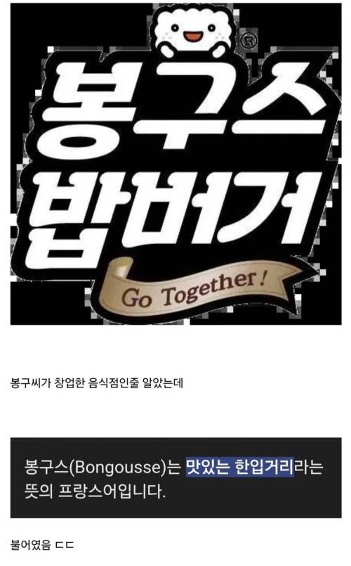 많은 사람들이 몰랐던 봉구스 밥버거