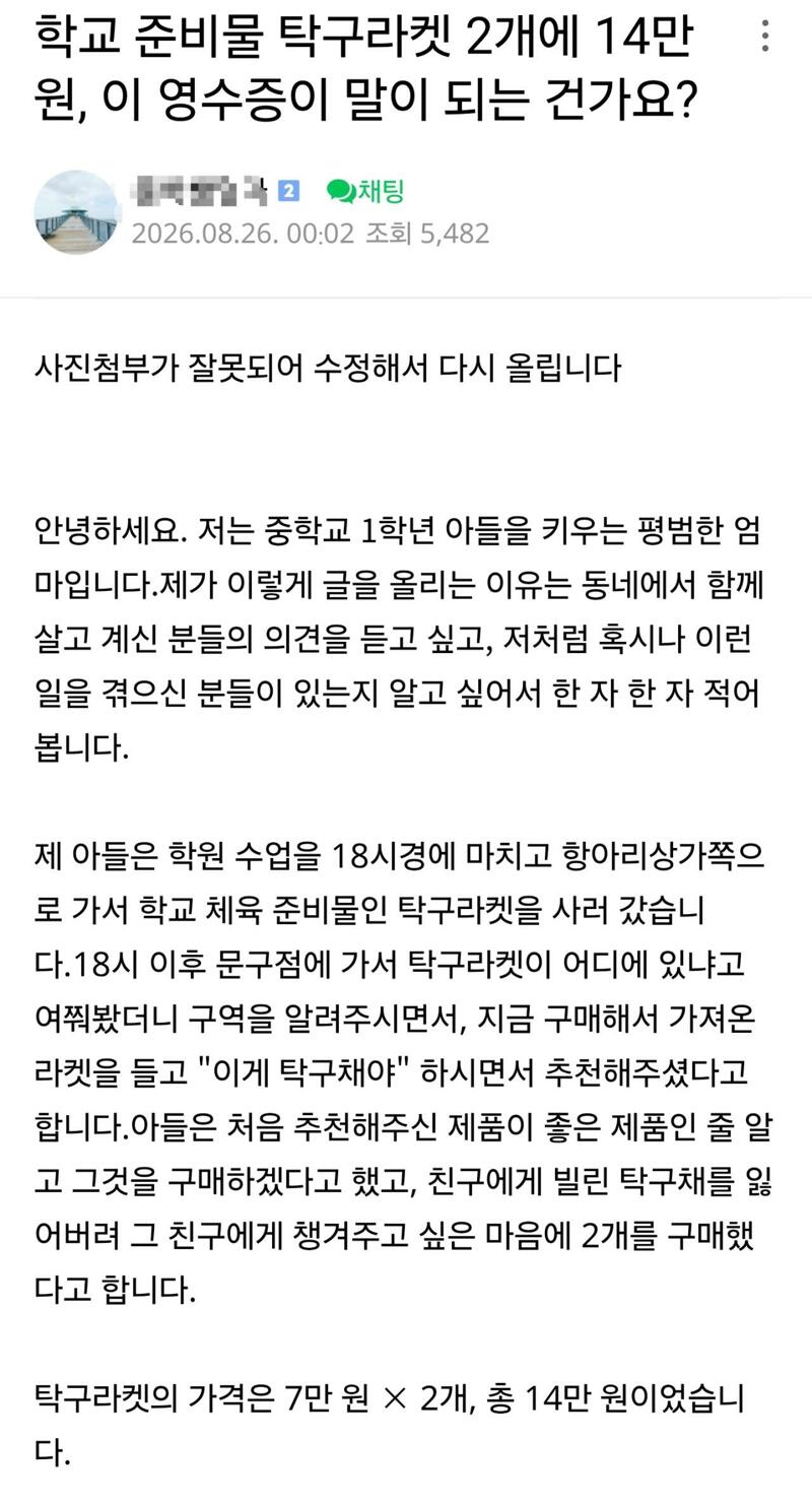 탁구채를 7만 원에 중학생 등친 문구점…환불 안 돼