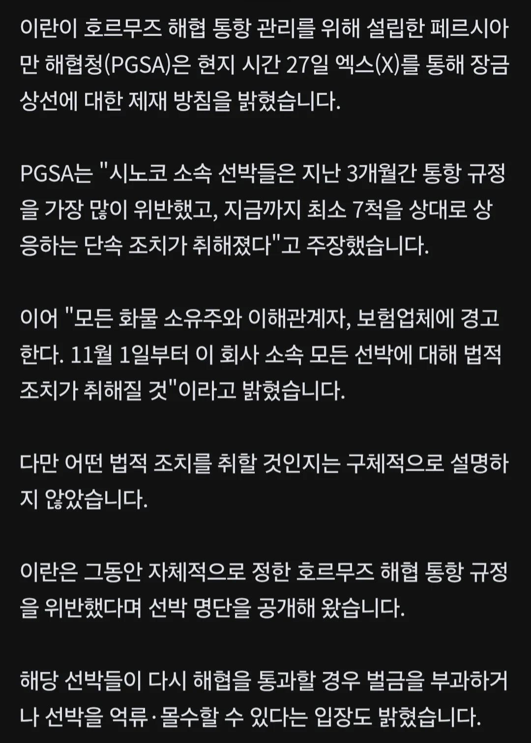 이란 한국선사 장금상선 법적제제 발표 (2)