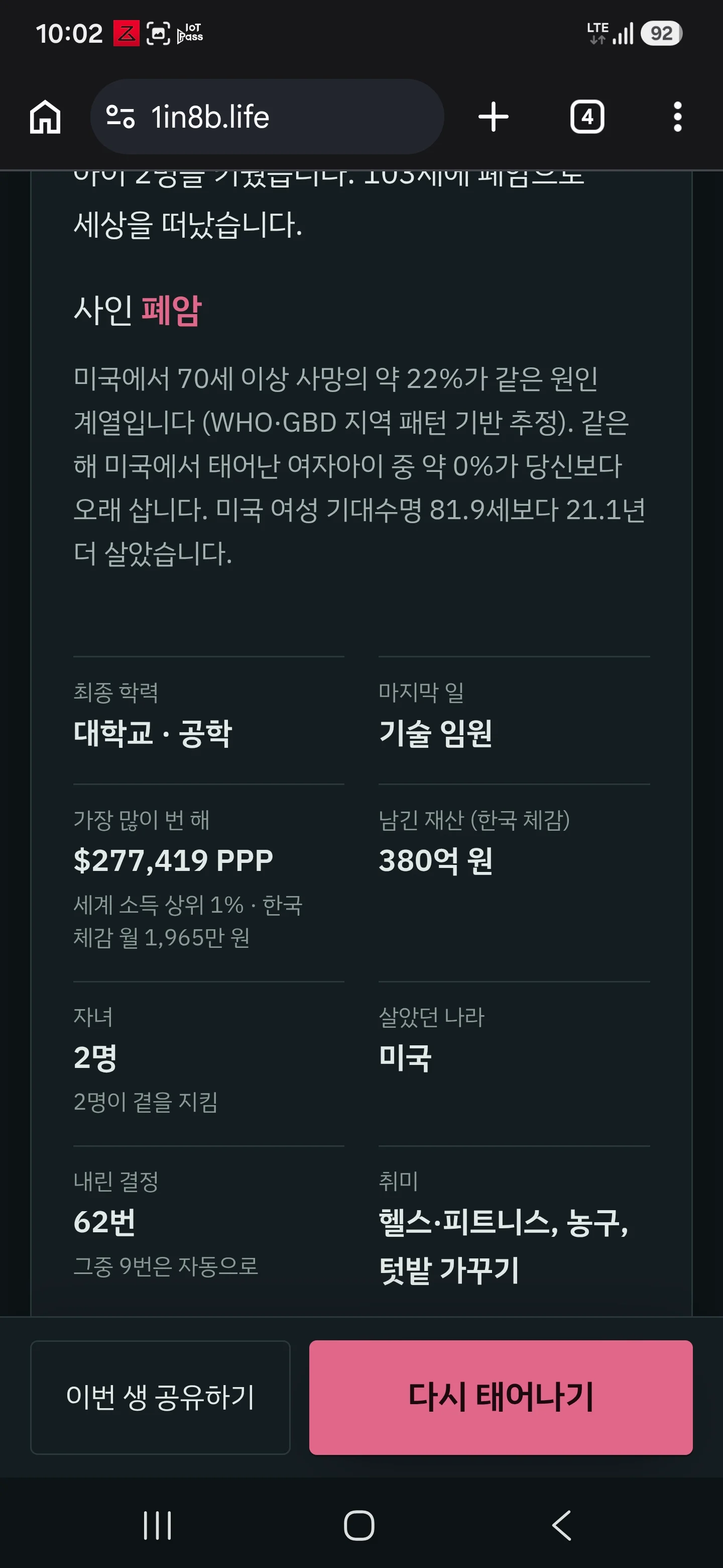 80억분에 1 랜덤삶사는거 나보다 부자 있냐 ㄷㄷ