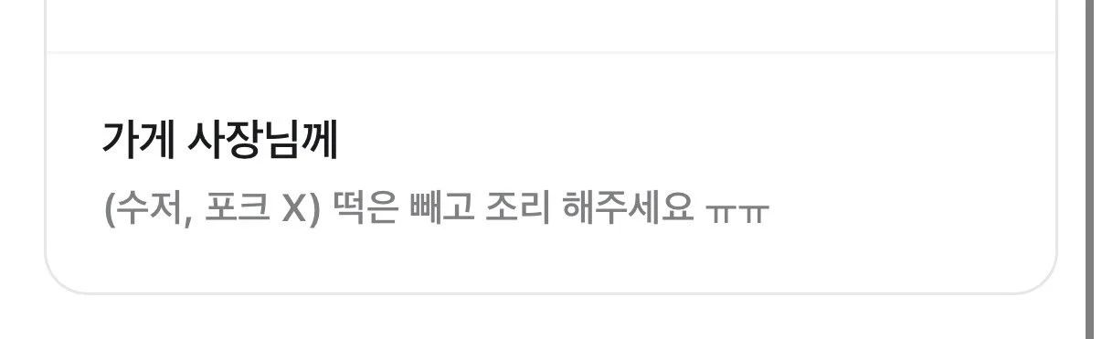 가끔 엽떡 이렇게 주문하는 사람 꽤 있다는 요청사항 (2)