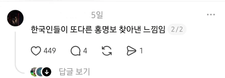 박위를 지지하는 스레드 유저 (2)
