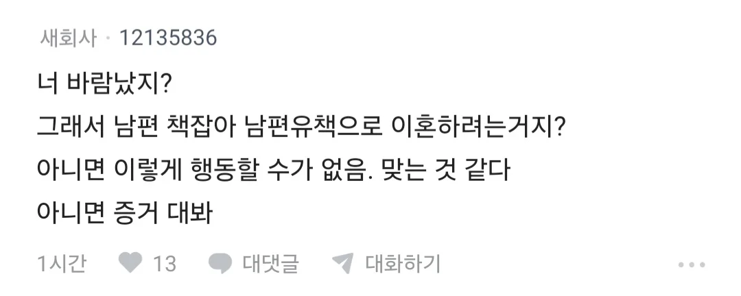남편 노래방 도우미 부른거 아니냐고 의심하는 블라인 (24)