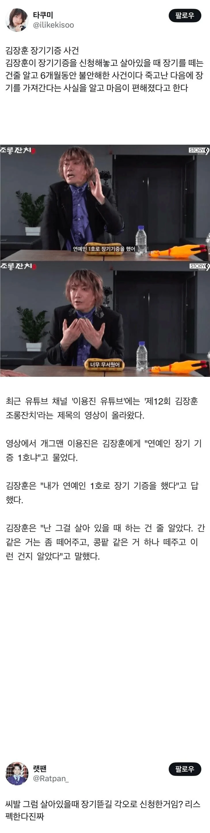 김장훈 "장기기증이란게 살아있을때 하는건줄 알았다"