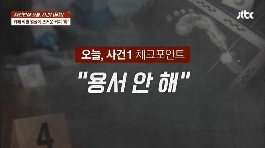 "왜 음료 안 주냐" 알바 얼굴에 뜨거운 커피 '휙'…2시간만 또 찾아와 (22)