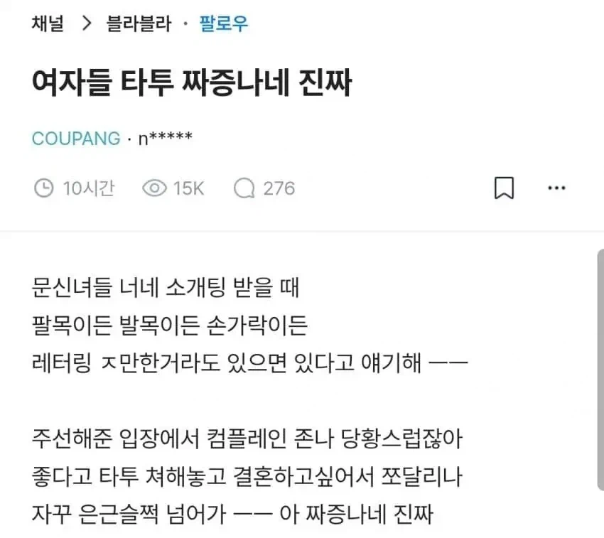블라인드 타투 논란