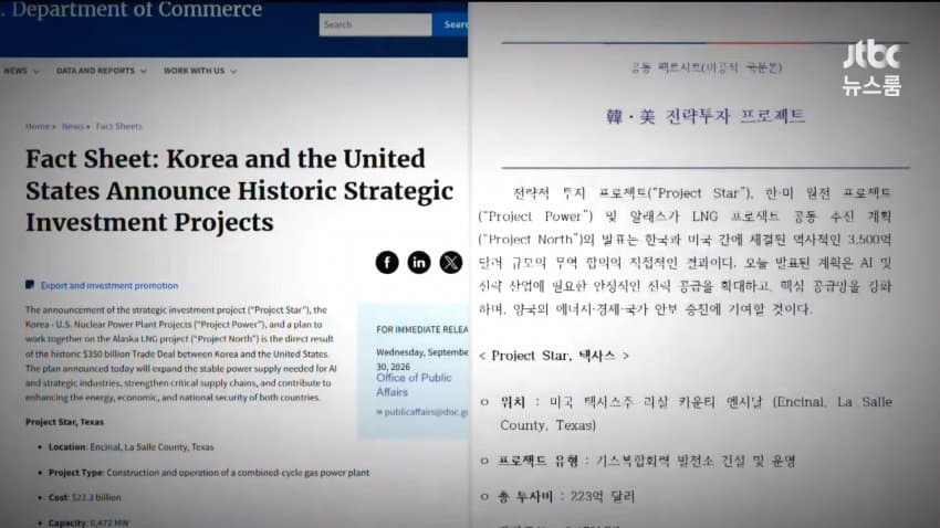 트럼프, 합의 안 한 대미 투자 일방 발표 (10)