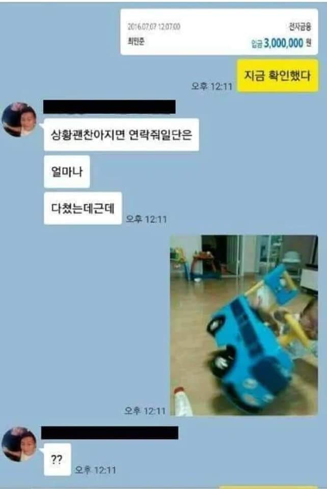 조카가 다쳐서 돈이 급하다는 친구 (3)