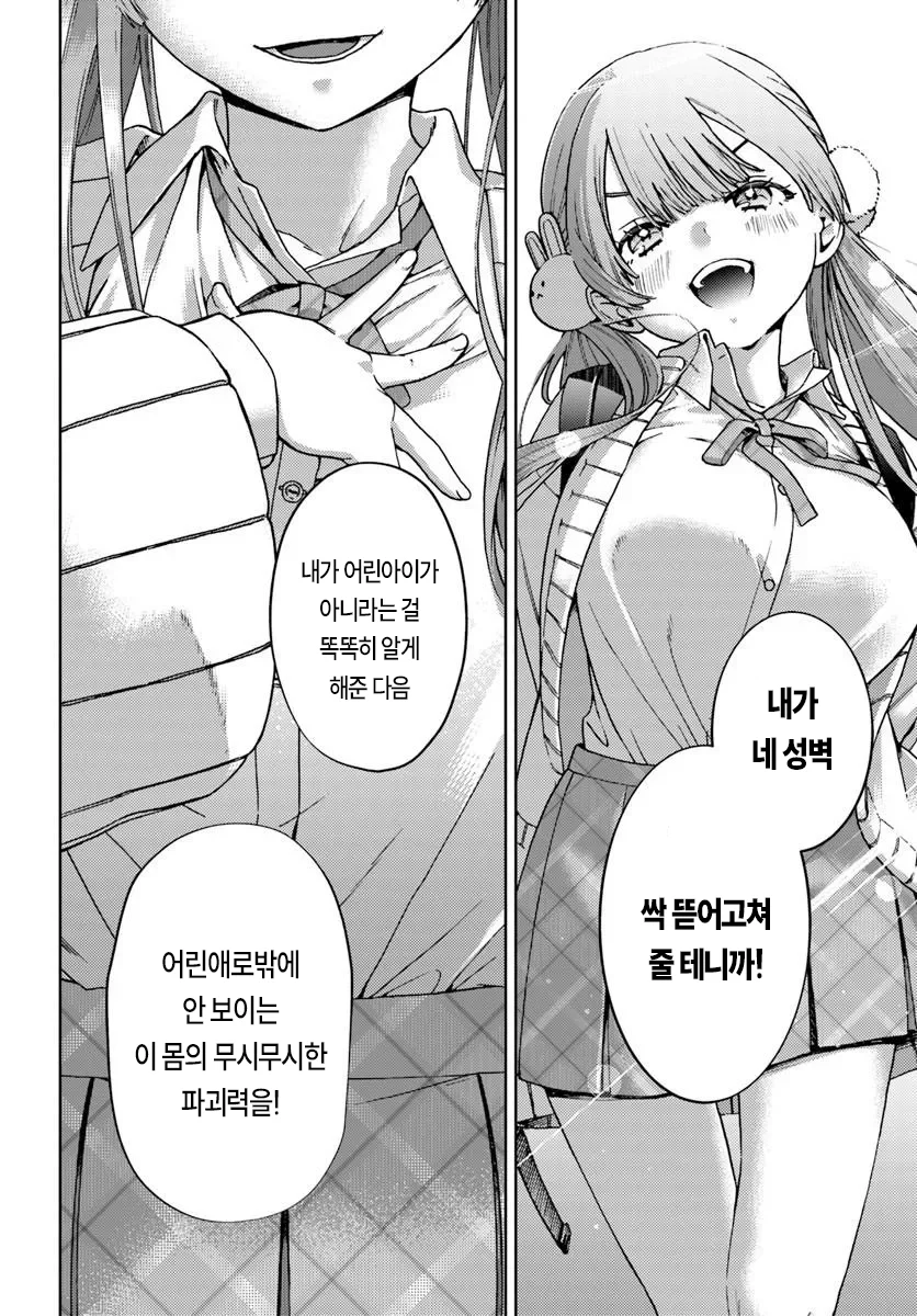 누나사랑꾼 누나성벽 남고딩 만화 (49)