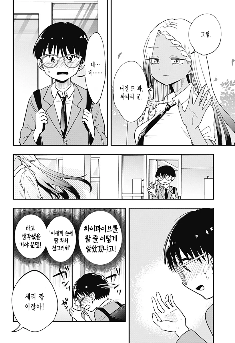 흑갸루와 방과후 둘이서 manhwa (33)
