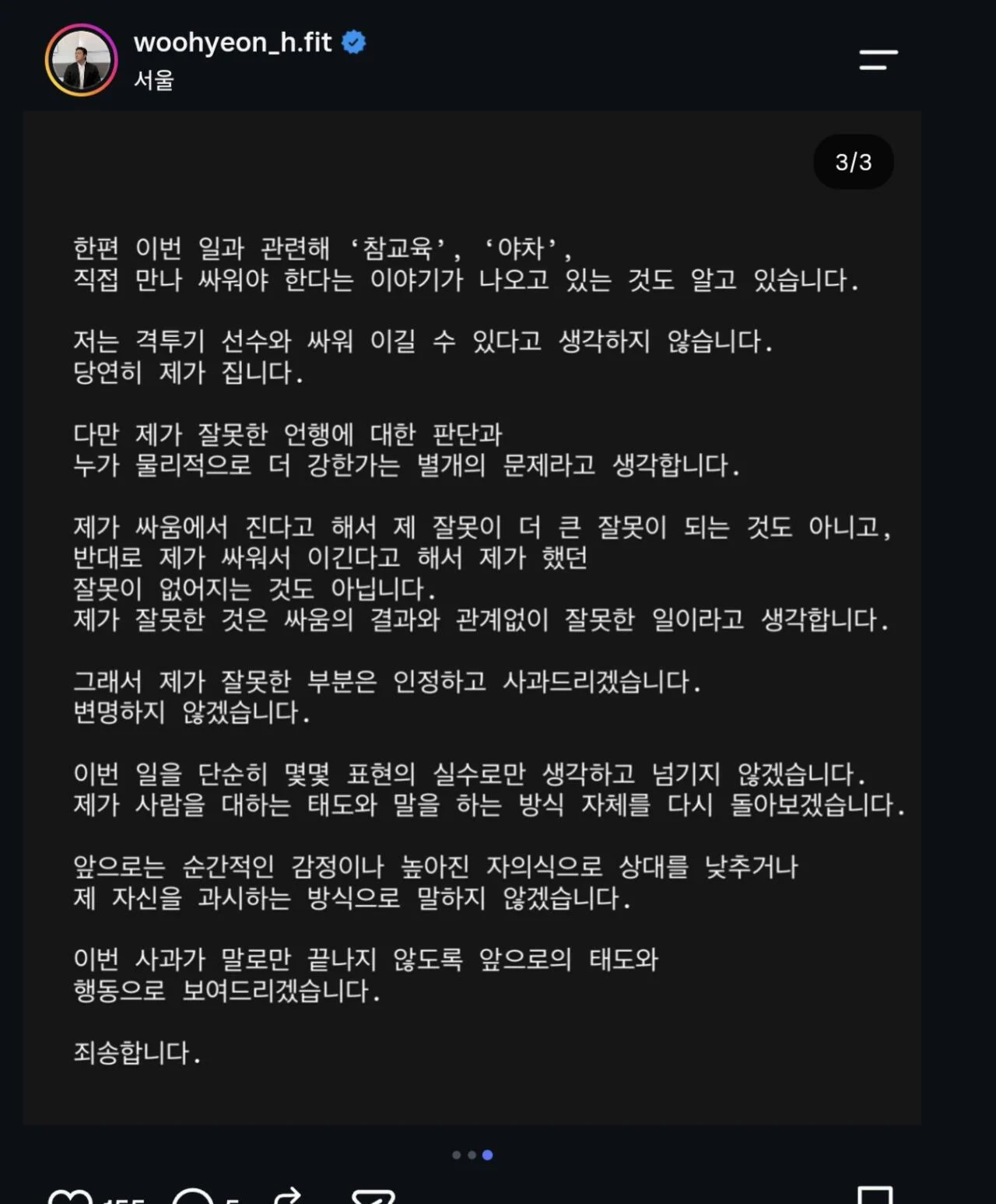 엘리베이터 일진 보디빌더 사과문 입갤 (4)