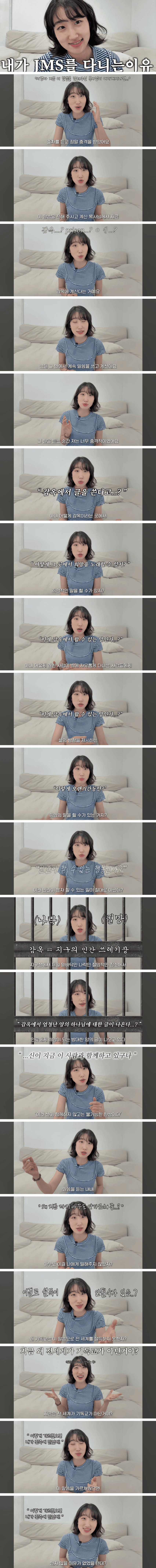 어떤 여자의 JMS에 다니는 이유