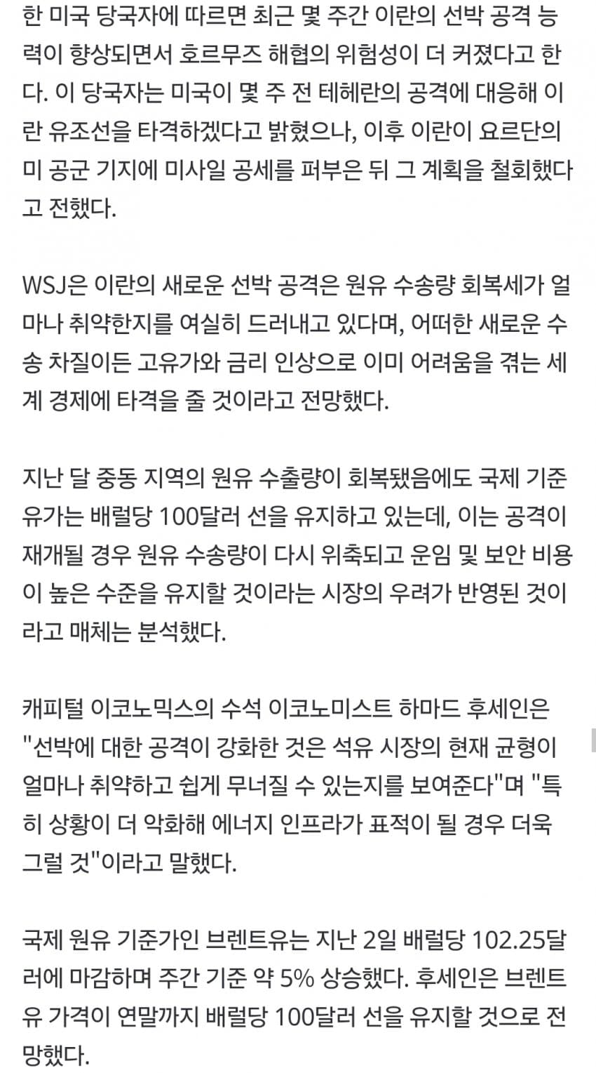 중동 원유수출 회복세에 '찬물'…이란 호르무즈 공격 다시 증가 (6)