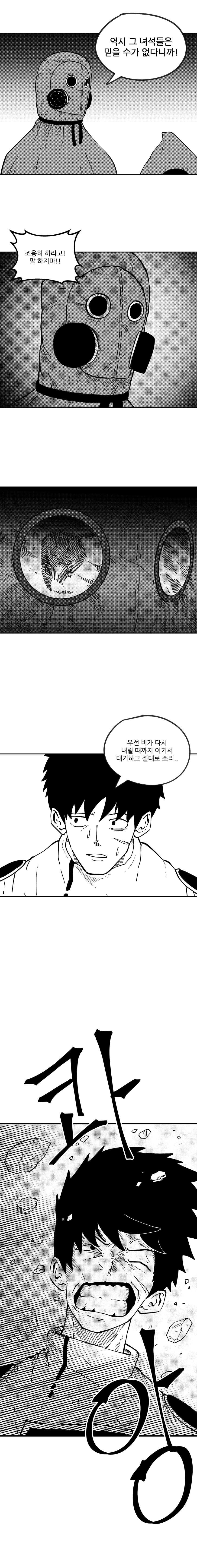 산성비 때문에 세상이 망한 만화 -1화- (14)