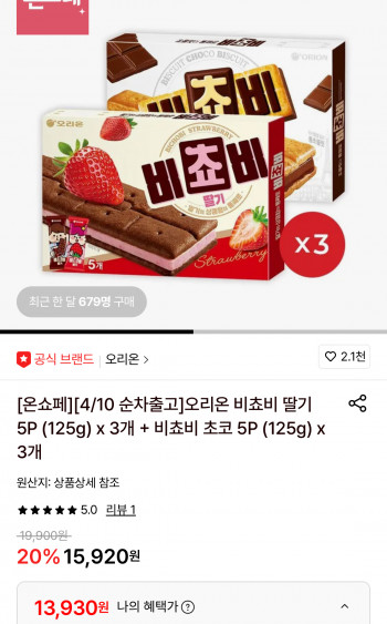 [롯데온] 오리온 비쵸비 딸기 5P (125g) x 3개 + 비쵸비 초코 5P (125g) x 3개