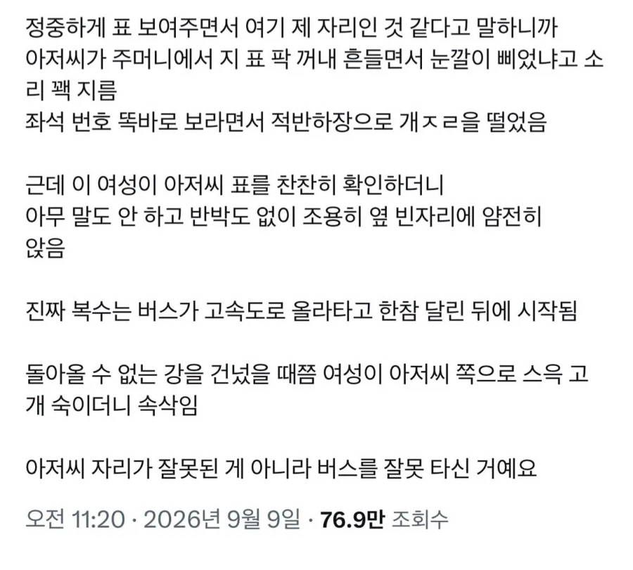 고속버스 자리 진상 말 한마디로 지옥 보낸 레전드 썰 (2)