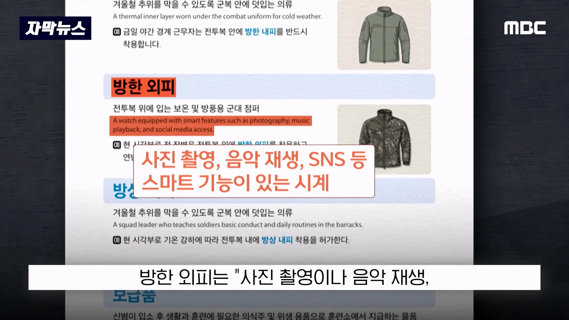 3400만원 쓰고 개판으로 번역되었다는 병영생활 용어집 (14)