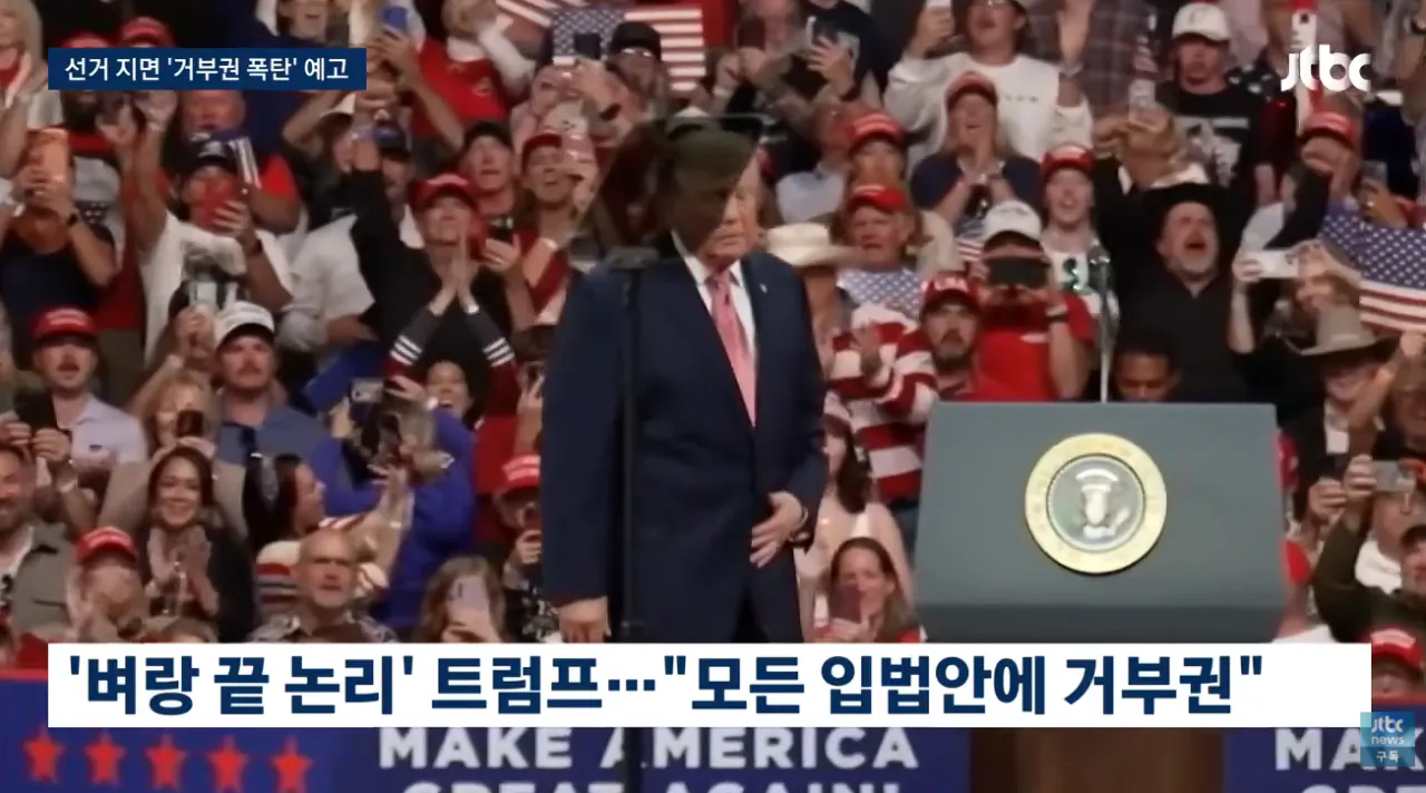 최근 미국 트럼프 근황 (4)