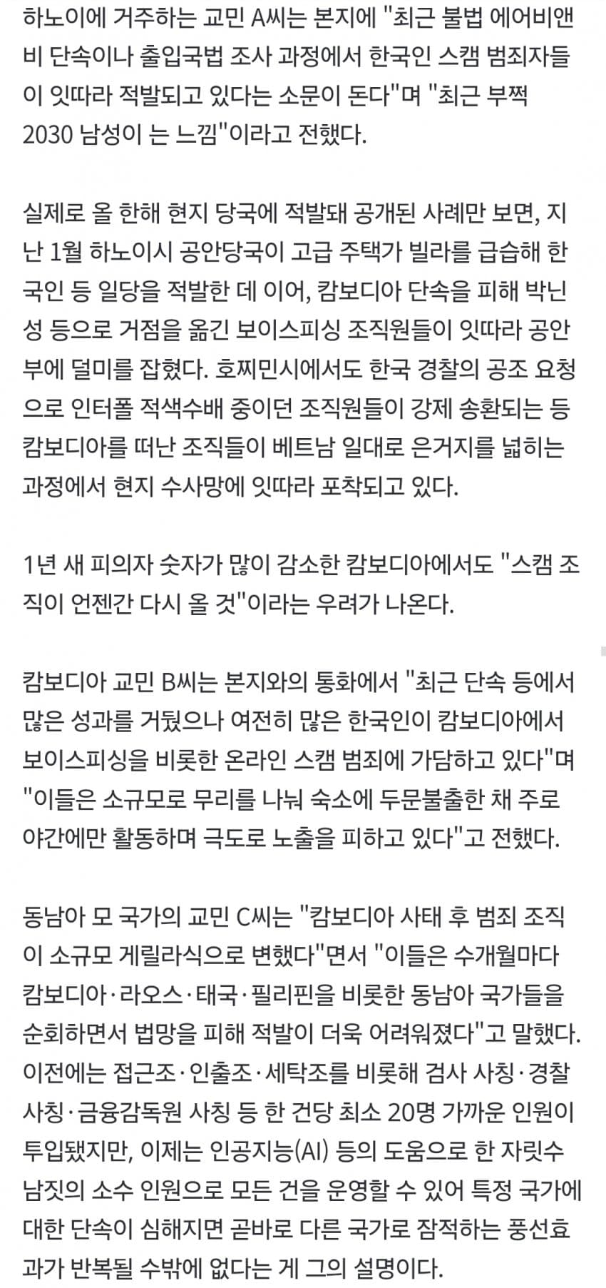 "불법인 것 알지?" 캄보디아 잠잠해지니 베트남서 스캠 검거 3배 급증 (7)