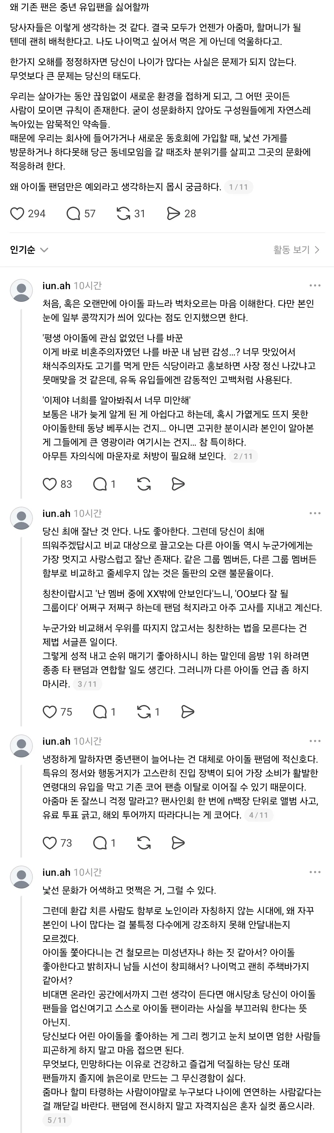 왜 기존 팬은 중년 유입팬을 싫어할까