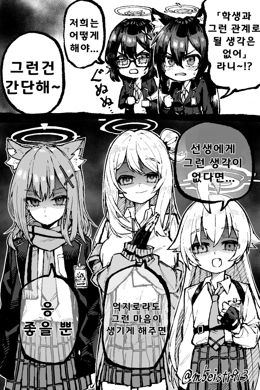 ㅆㄷ) 자꾸 말실수 하는 선생 만화 (24)