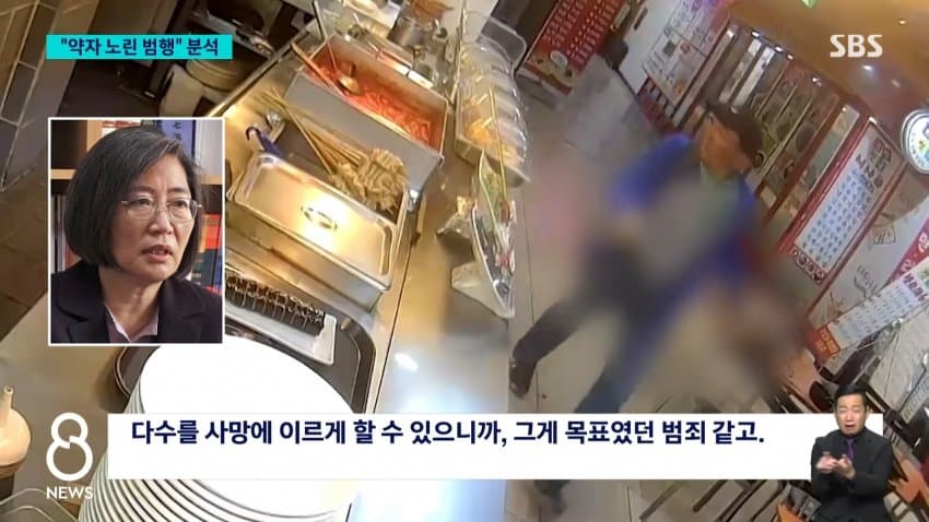 sbs) 최충락 병원 불만이라더니..."약자 노린 범행" (14)