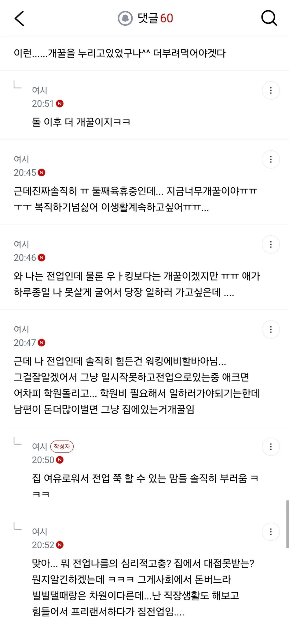 전업 솔직히 개꿀인듯 (3)
