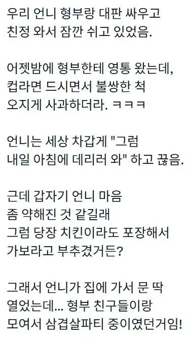 형부 암살에 성공한 처제