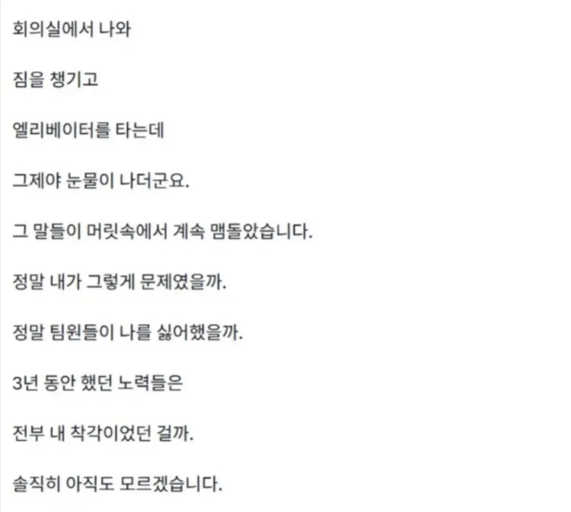 3년동안 다닌 회사를 퇴사하는데 충격적인 이야기를 들었습니다 (4)
