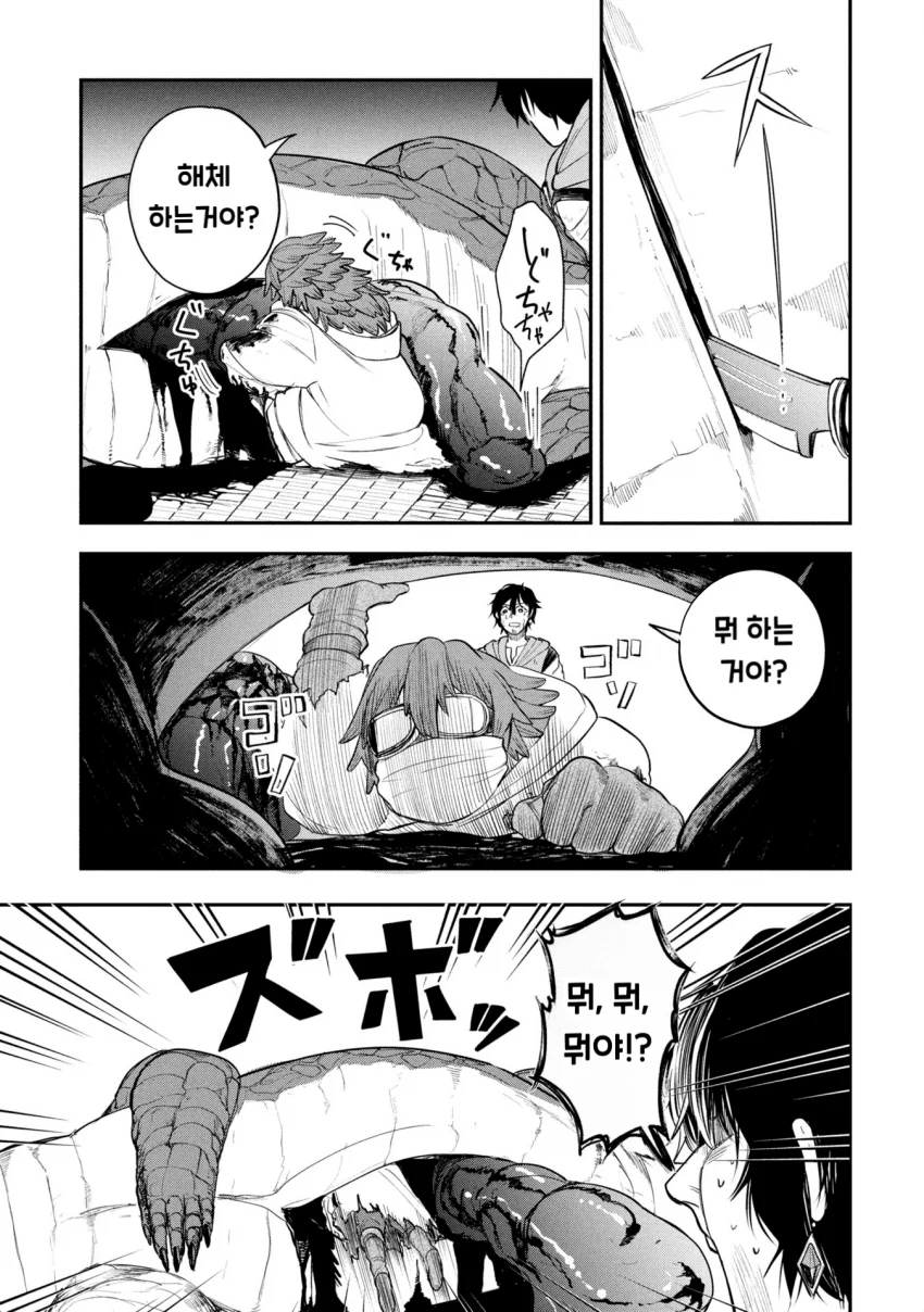 던전의 시체 운반꾼 아가씨 만화 (18)