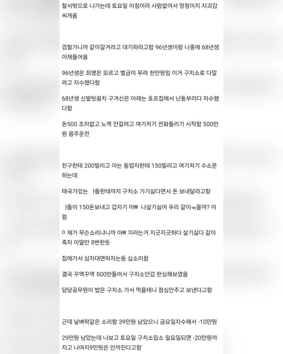 벌금 대신 구치소 하루 갔다온 썰 (2)