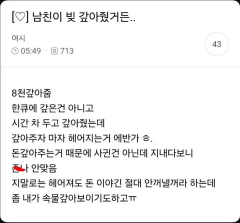 ???: 남친이 빚을 8천 갚아줬어