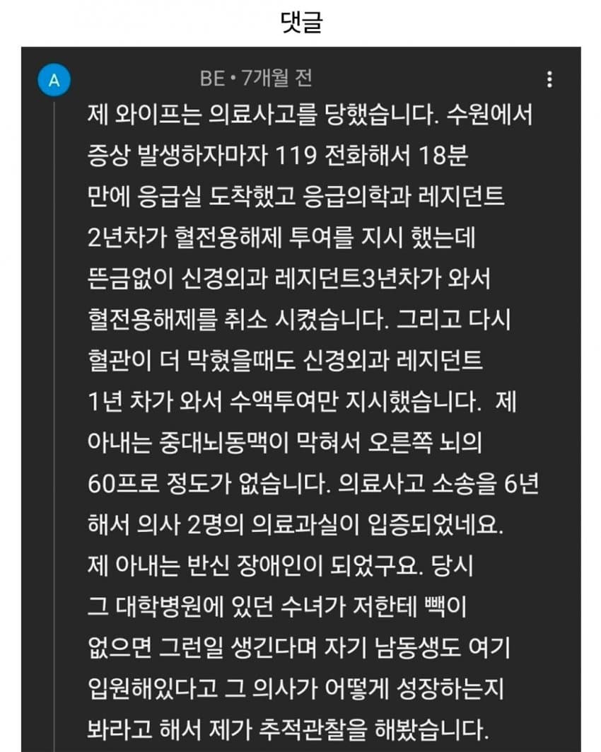 이상하게 특정 병원에서 장애인이 많이 나왔을까? (2)