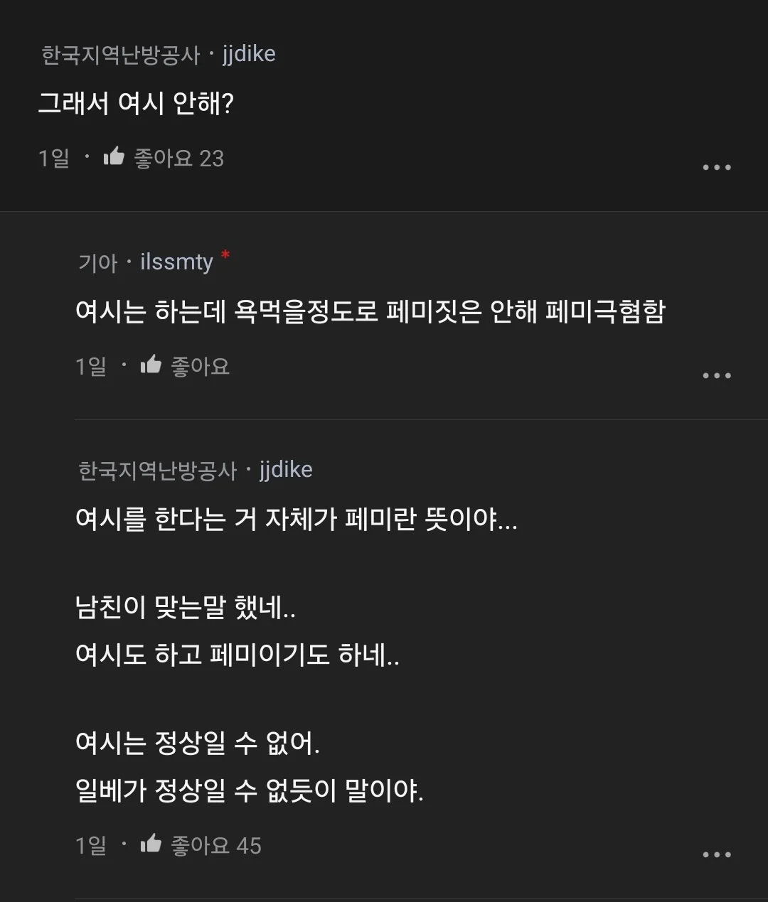 남친이 나보고 꼴페미년이래.blind (15)