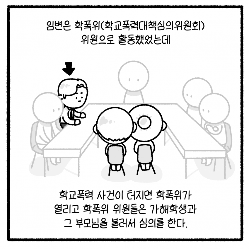 대걸레와 학교폭력.manhwa (2)