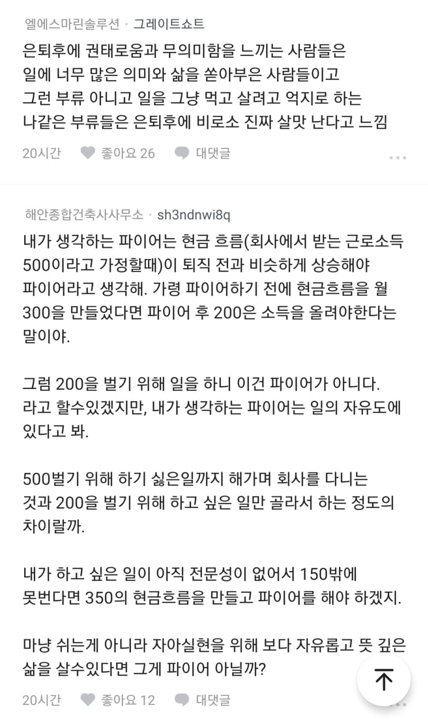 블라인드) 파이어 꿈꾸는 사람들 파이어가 가능하다고 생각해? (4)
