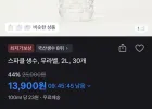 스파클 생수, 무라벨,2L 30개