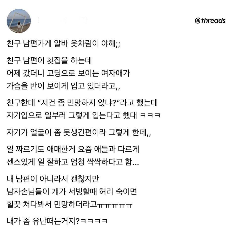 얼굴이 못생겨서 옷을 야하게 입는다는 알바생