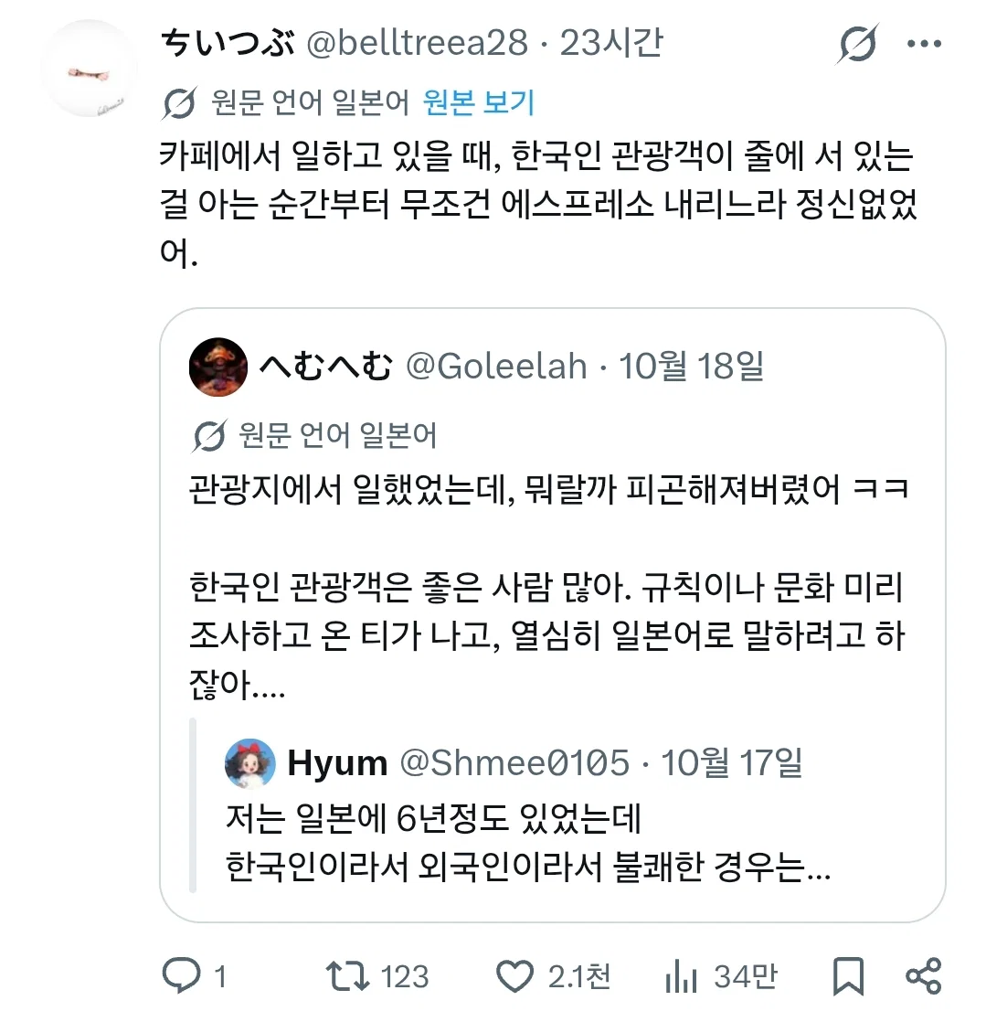 일본 관광지 카페 점원들 사이에서는 “아아 주문하면 한국 손님”이라는 말이 있다고 하는데 (3)