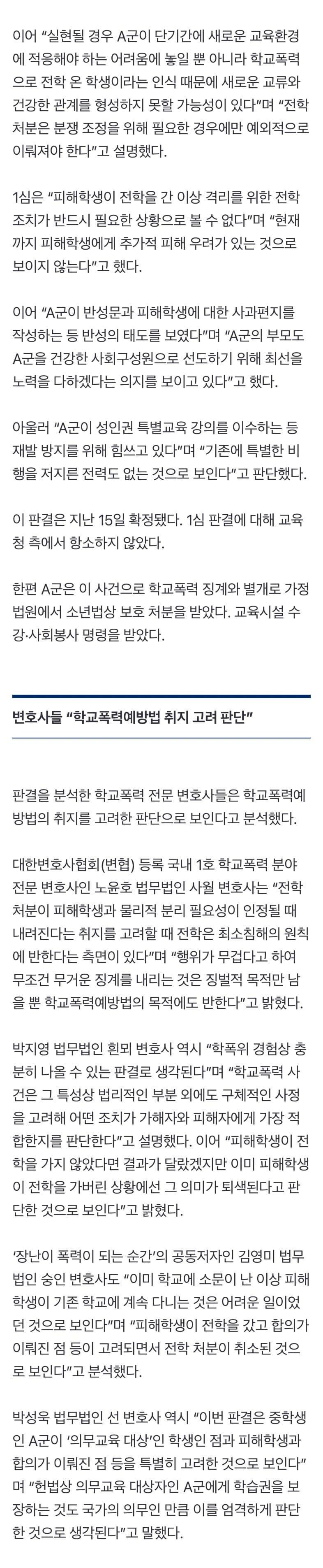 퍼져 나간 성관계 영상, 정신과치료 여중생..법원 “남학생 전학 과하다” (2)