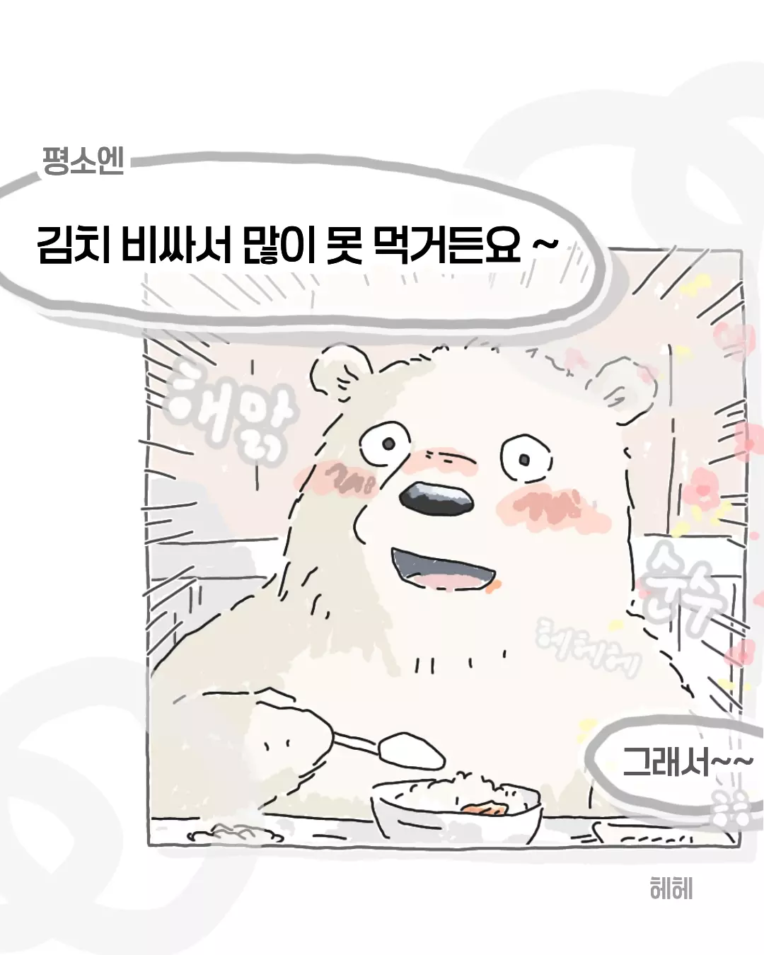애기가 김치를 못 먹어...?! 당장 먹여! (3)